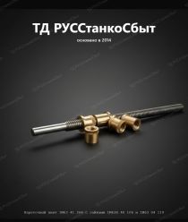 ТД РУССтанкоСбыт
