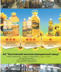 Богатовский маслоэкстракционный завод (БОМЭЗ)