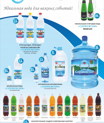 Производство Себряковминводы