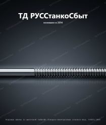 ТД РУССтанкоСбыт