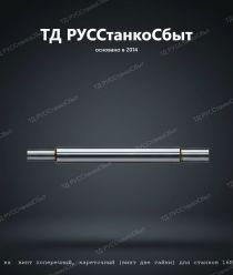 ТД РУССтанкоСбыт