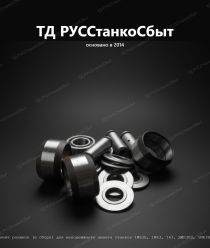 ТД РУССтанкоСбыт
