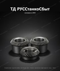 ТД РУССтанкоСбыт