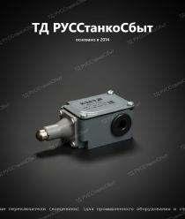 ТД РУССтанкоСбыт
