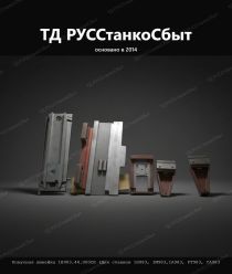 ТД РУССтанкоСбыт