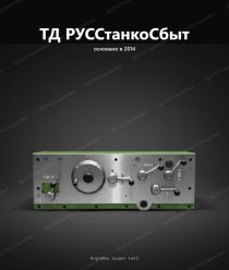 ТД РУССтанкоСбыт