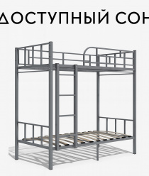 Доступный сон