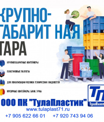 ПК ТулаПластик