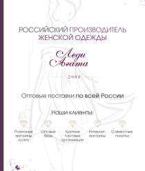 Фабрика женской одежды Леди Агата