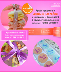 Бирки – Этикетки