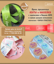 Бирки – Этикетки