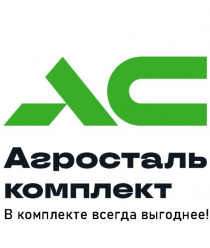 Агросталь Комплект
