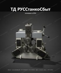 ТД РУССтанкоСбыт