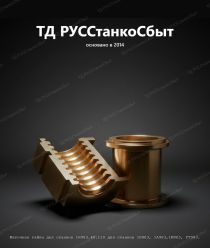 ТД РУССтанкоСбыт