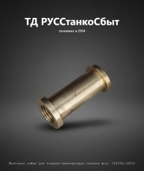 ТД РУССтанкоСбыт