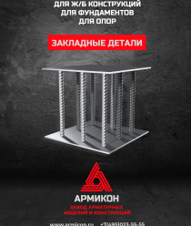 Завод Армикон