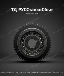 ТД РУССтанкоСбыт