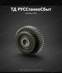 ТД РУССтанкоСбыт