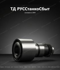 ТД РУССтанкоСбыт