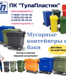 ПК ТулаПластик