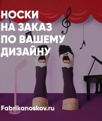 Фабрика носков