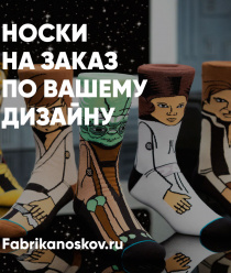 Фабрика носков