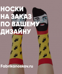 Фабрика носков