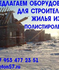 Стройоборудование