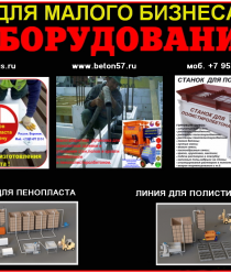 Стройоборудование