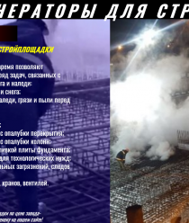 Стройоборудование