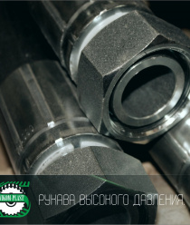 Авиком-Пласт