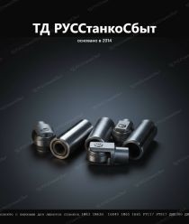 ТД РУССтанкоСбыт