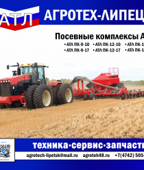 Агротех-Липецк