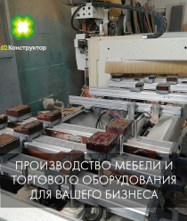 4D Конструктор