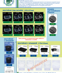 Полимер Стандарт Пласт