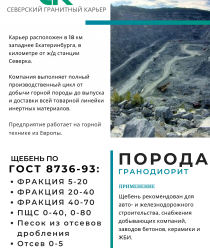 Северский гранитный карьер