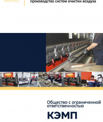КЭМП
