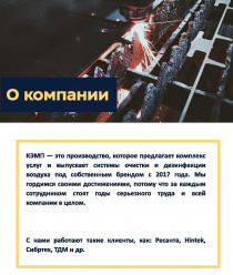 КЭМП