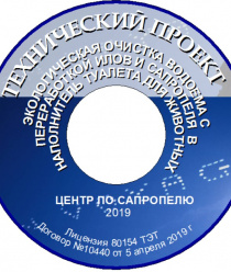 ИП Н.Бычек Центр по сапропелю