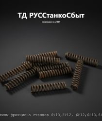 ТД РУССтанкоСбыт