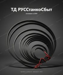 ТД РУССтанкоСбыт