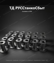 ТД РУССтанкоСбыт