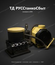 ТД РУССтанкоСбыт