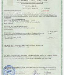 Энерготрубпласт