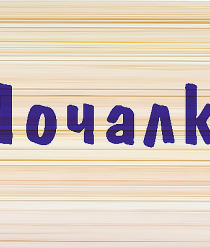 Мочалки оптом