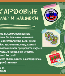 Бирки – Этикетки