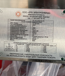 ЭТК Электронмаш