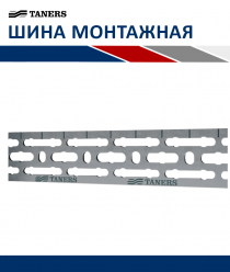 Танерс