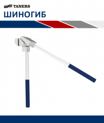 Танерс