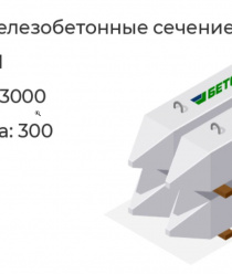 Бетонстрой